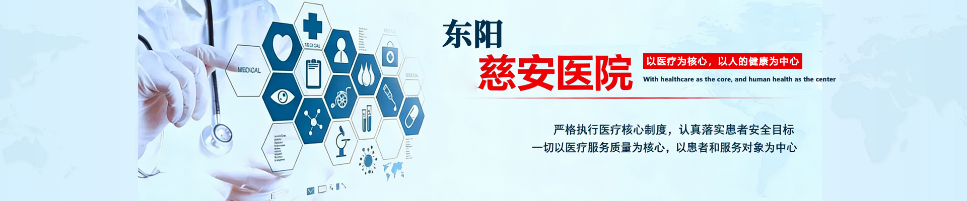 东阳慈安医院